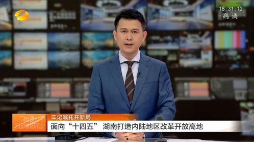 新闻爆料湖南新闻联播,聚焦民生热点,传递社会正能量 第3张 新闻爆料湖南新闻联播,聚焦民生热点,传递社会正能量 第3张